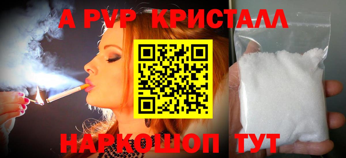 A PVP кристаллы  Вход с VPN  хочу наркоту  A-PVP VHQ  Выборг 