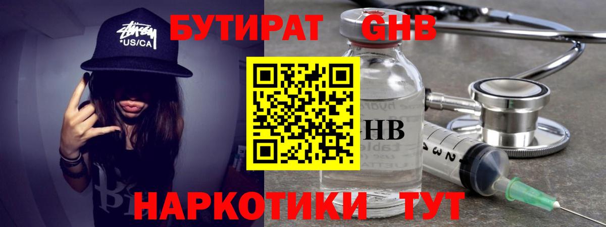 Бутират Butirat Выборг